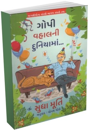 Gopi Vahalni Duniyama